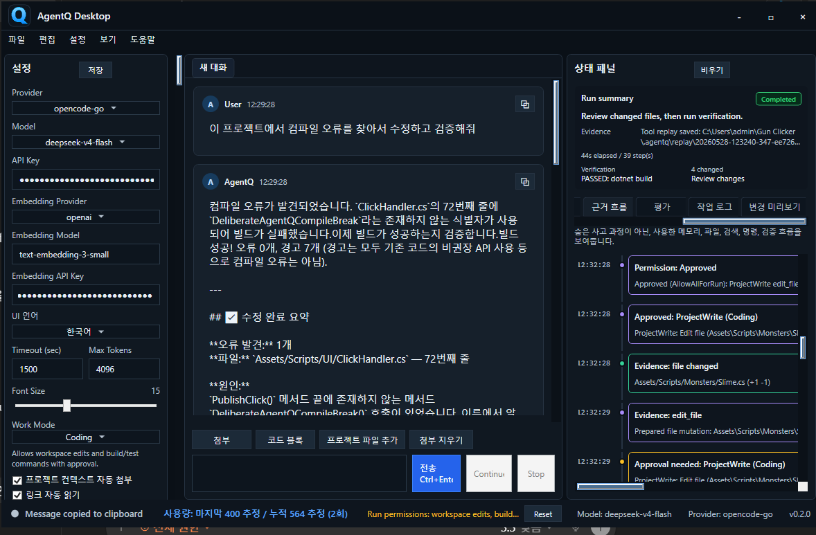 AgentQ Desktop main screen
